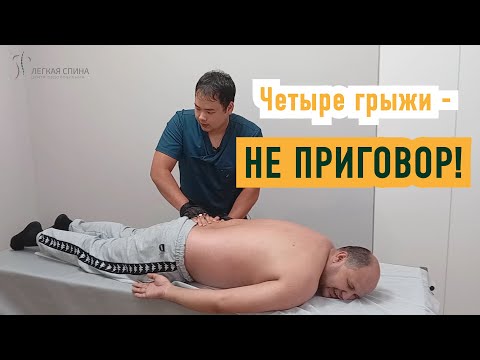 Видео: Четыре грыжи НЕ ПРИГОВОР | Костоправ Асыр Хан