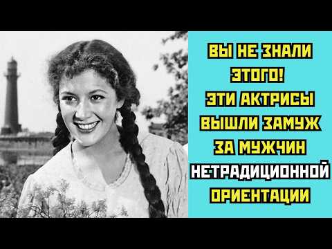 Видео: Актрисы которые вышли замуж за мужчин НЕТРАДИЦИОННОЙ ориентации