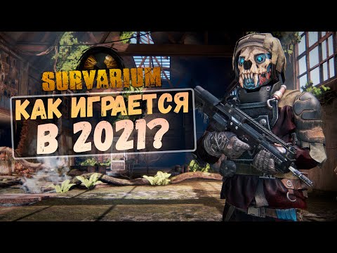 Видео: ЧТО ИЗМЕНИЛОСЬ ЗА 6 ЛЕТ / ОБЗОР Survarium (как сталкер, но только г....)