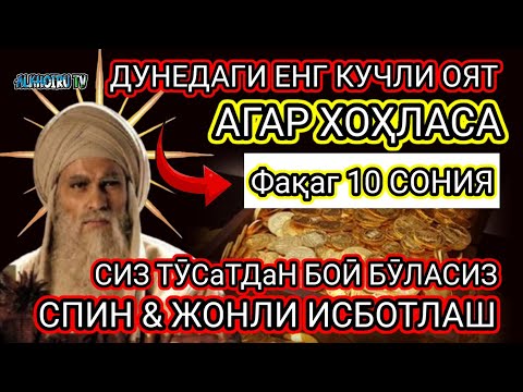 Видео: Фақат 5 дақиқа тингланг,бугун сизга пул келади-иншооллоҳ