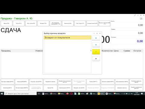 Видео: Демонстрация программы 1С Розница для учета розничной торговли