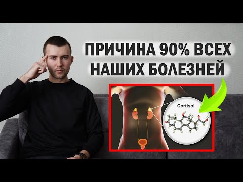 Видео: Бесшумный КИЛЛЕР внутри нашего тела, который беспощадно разрушает здоровье...