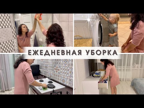 Видео: Моя ежедневная уборка 🧹 Что я делаю каждый день😱 Убирайся со иной💫  Новый пылесос RoboVac 15C