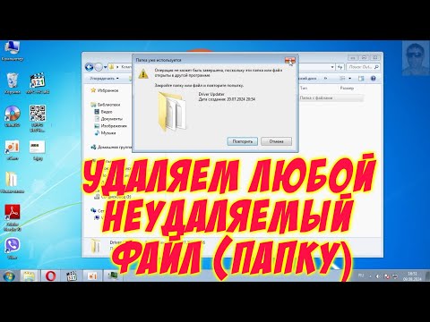 Видео: Как удалить папку или файл которые не удаляются Удаляем любой неудаляемый файл папку в Windows