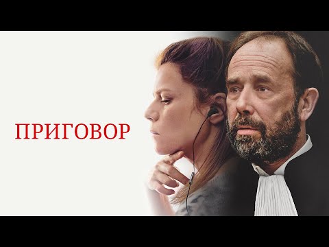 Видео: Приговор (Фильм 2018) драма #movies