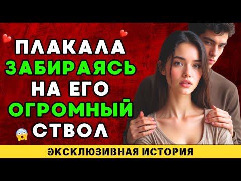 Видео: Я не могла этого избежать… так было всегда.