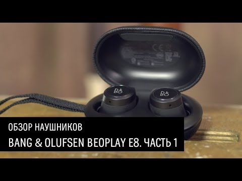 Видео: Bang & Olufsen BeoPlay E8 — обзор беспроводных наушников | Часть 1