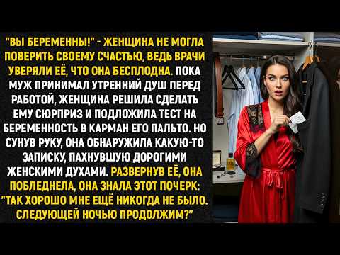Видео: Развернув записку она побледнела, она знала этот почерк: "Так хорошо мне ещё никогда не было..."