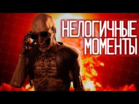 Видео: НЕЛОГИЧНЫЕ МОМЕНТЫ И ЛЯПЫ #5 | ▷ SCP: Secret Laboratory