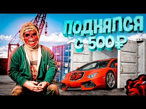 Видео: с 500₽ до Дубайского Конта за 9 лямов блек раша | black russia