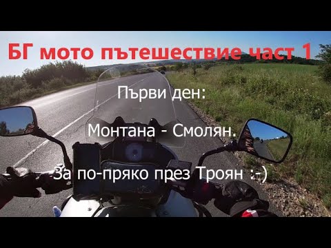 Видео: Четиридневно пътешествие из България.(епизод 12)