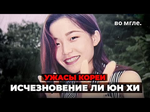 Видео: Самое ЗАГАДОЧНОЕ исчезновение в Корее
