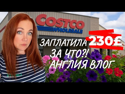 Видео: Закупка в Costco и неожиданная распаковка