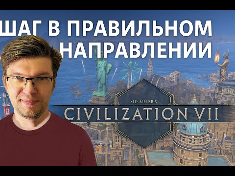 Видео: ЦИВИЛИЗАЦИЯ 7 обновление 1.2.5: наконец-то хорошие новости!