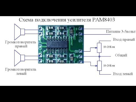 Видео: РЕМОНТ УСИЛИТЕЛЯ mini КОЛОНОК. Замена MIX3007 на PAM8403. Вариант SVA.