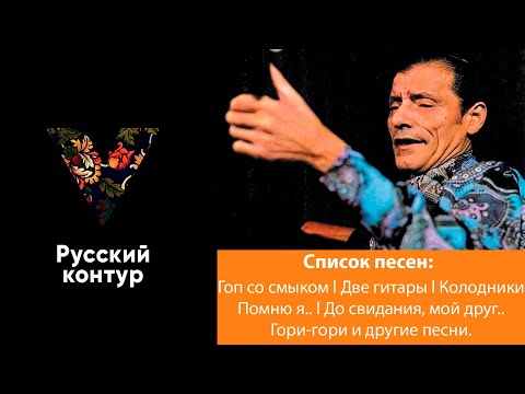 Видео: Алёша Димитриевич (Большой сборник песен) l Часть вторая