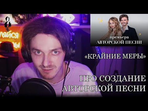 Видео: Ярослав Баярунас про авторский дуэт с Дарьей Январиной «КРАЙНИЕ МЕРЫ»