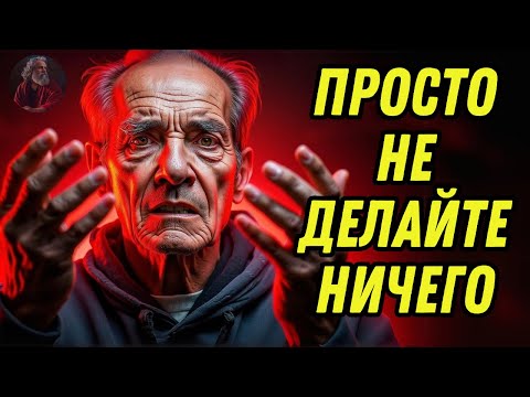 Видео: После 60 просто ничего не делайте, и это спасет вам жизнь