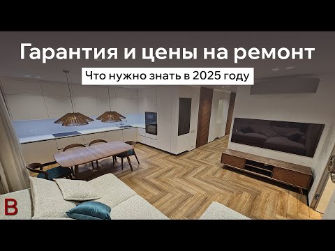 Видео: Самые частые обращения по гарантии в ремонте квартир и стоимость отделки в 2025 г, что важно знать.