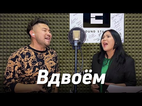 Видео: Вдвоём - Максим Фадеев & Наргиз | кавер