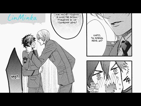 Видео: Я не могу принять пост №110 - 3 глава(яой!манга!осторожно!)