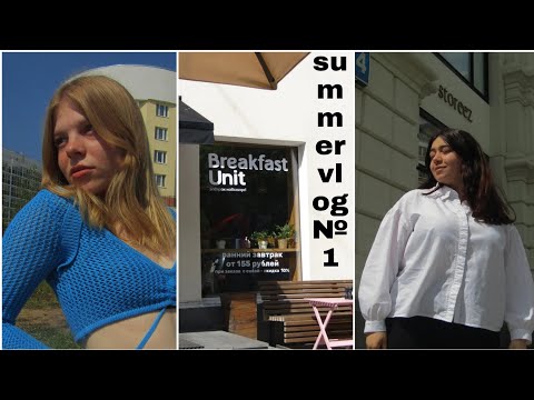 Видео: Лето 2022 с подругами🌙