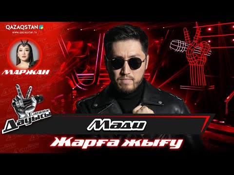 Видео: Qazaqstan дауысы. «Жарға жығу». Мади Сыздықов – «I Don’t Want to Miss a Thing»