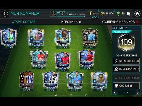 Видео: Мой прогресс в FIFA Mobile 2017\2018