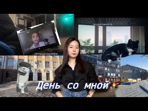 Видео: DAILY VLOG. День со мной