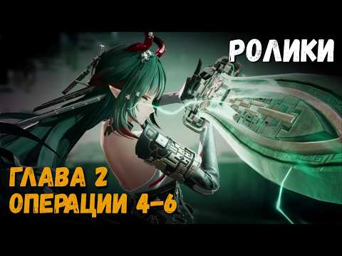 Видео: Бой Чжуан Фанъи и другие кат-сцены. Глава 2: Операции 4-6. Arknights: Endfield