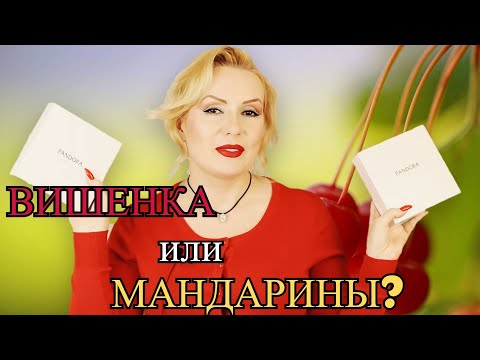 Видео: НОВИНКИ ПАРФЮМЕРИИ// ПРЕМИАЛЬНЫЕ АРОМТЫ PANDORA//ШЛЕЙФОВЫЕ АРОМАТЫ