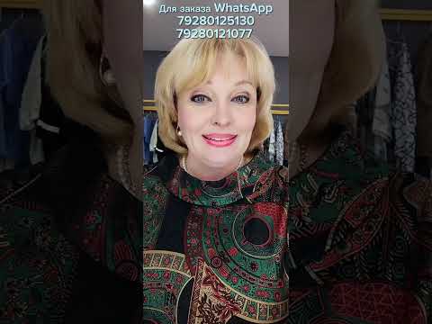 Видео: Новая красивая  коллекция на осень!!! Платья, блузы, брюки WhatsApp+79280125130 +79280121077