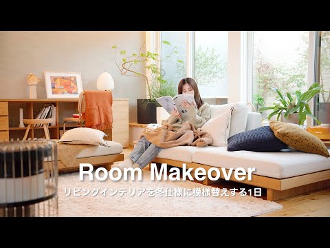 Видео: Ремонт интерьера гостиной в зимнем стиле/Новый интерьер и покупки в ИКЕА