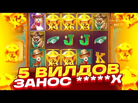 Видео: ЗАНОСИМ В THE DOG HOUSE DOG OR ALIVE! СЛОВИЛ 5 ВИЛДОВ И ЗАКРЫЛ СОБАК ! СЛОТ ИГРАЕТ ЛОВИМ БОНУСКИ )