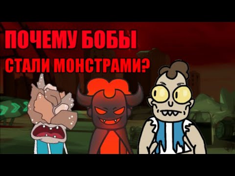 Видео: Почему Бобы стали монстрами в 7 сезоне ? Теории по 7 сезону Знакомьтесь, Боб