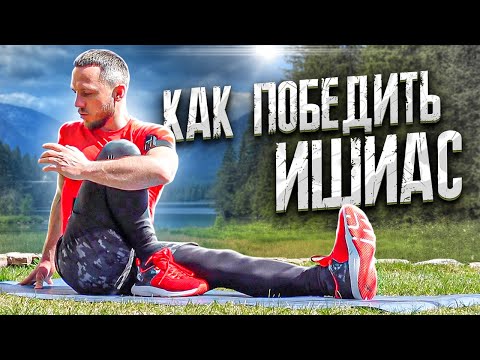 Видео: Защемление седалищного нерва, ишиас и боль в ягодичной области. Простые упражнения (DREVMASS + йога)