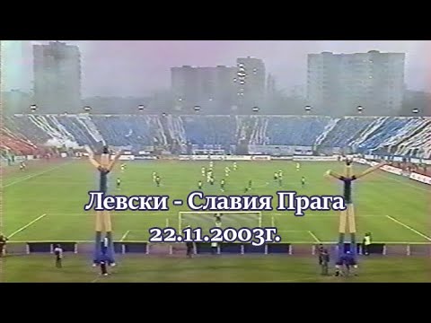 Видео: Левски - Славия Прага 0:0