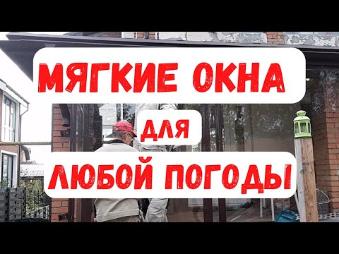 Видео: Держат ли мягкие окна тепло зимой? Ответ владелицы