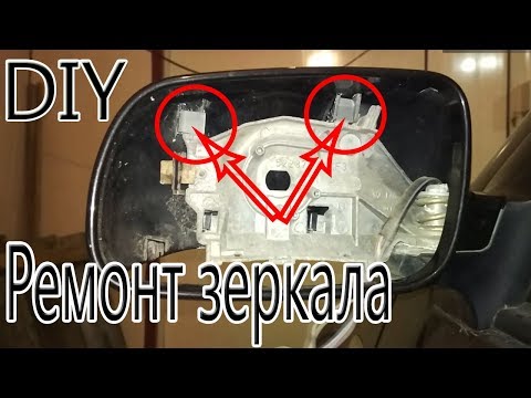 Видео: VW Golf IV DIY Ремонт Зеркала Мега Колхоз