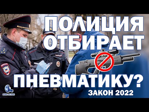 Видео: Где легально пострелять?  Закон об оружии! Пневматика! #пневматика #законоборужии
