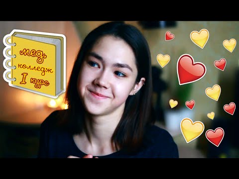 Видео: Медицинский колледж | Плюсы и минусы