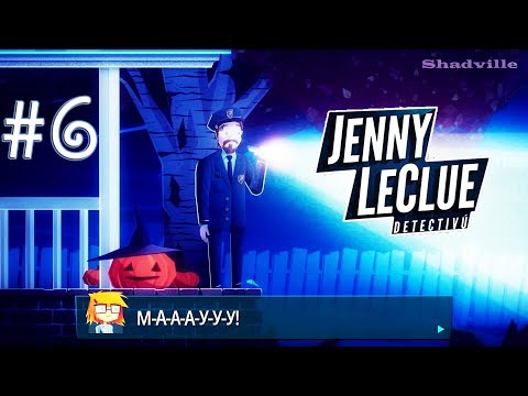 Видео: Лаборатория на заднем дворе ☀ Jenny LeClue - Detectivu Прохождение игры #6