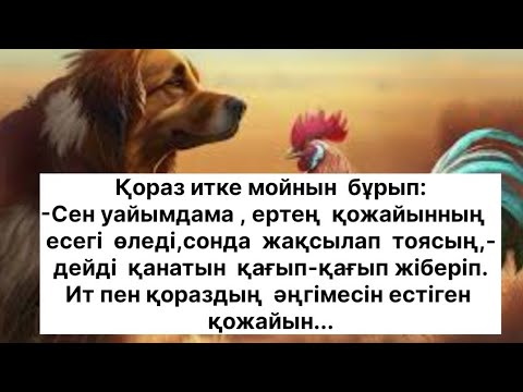 Видео: Пәленің бәрі осымен  кетсін#әңгімелержинағы #аудиокітаптар 