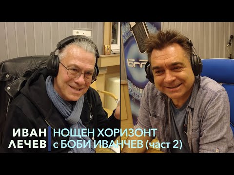 Видео: Разговор с Иван Лечев - 07.11.2022 - част 2