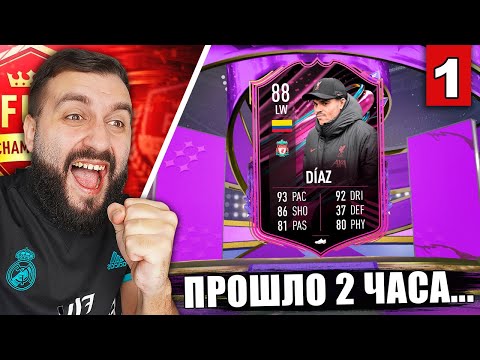 Видео: СОБРАЛ СОСТАВ за 5 ЧАСОВ БЕЗ ДОНАТА в FIFA 23! #1