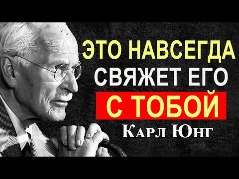 Видео: 3 СЛОВА, которые МУЖЧИНА должен услышать — и это НЕ «Я тебя люблю» | Карл Юнг Психология
