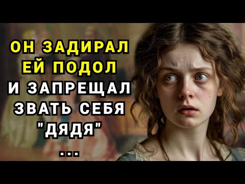 Видео: Родство не стало помехой ... Он брал — когда хотел ...