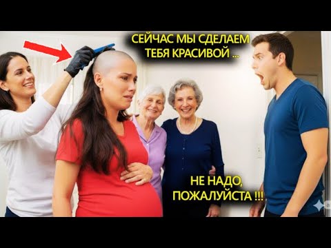 Видео: Жестокие родственники жениха обрили невесту наголо — и вдруг дверь распахнулась… 💔
