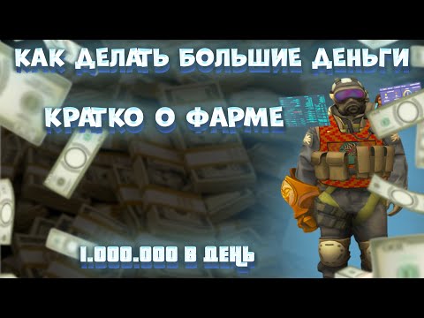 Видео: КАК ЗАРАБАТЫВАТЬ БОЛЬШИЕ ДЕНЬГИ? | Родина РП