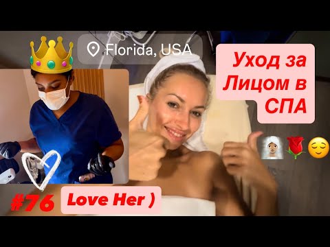 Видео: 🌹#76 Facial - уход за лицом в спа (салоне красоты). Чистка, пилинг, маски, массаж лица. Косметология